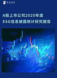 ESG“考卷”重点愈发清晰 上市公司陆续开启年度信披筹备工作